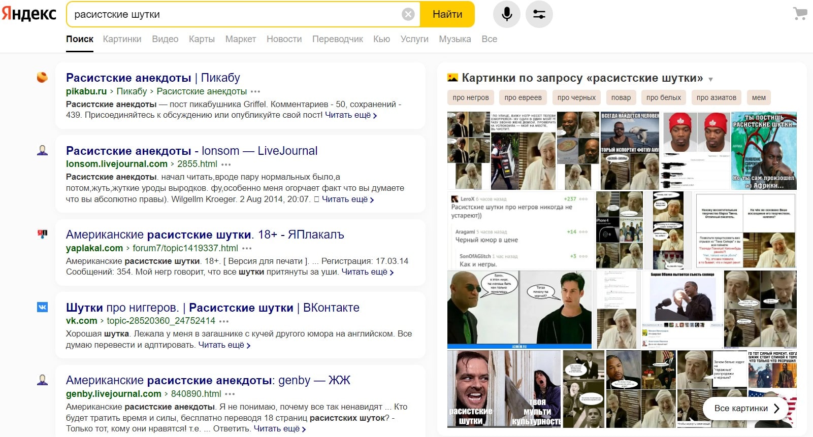 расистские анекдоты в Яндексе